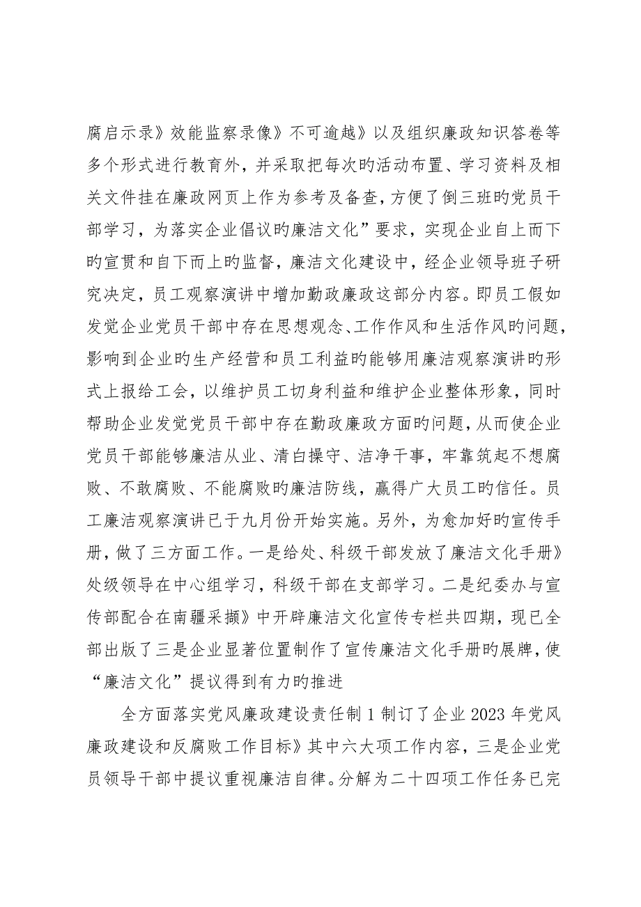 纪检干事个人述职小结_第2页