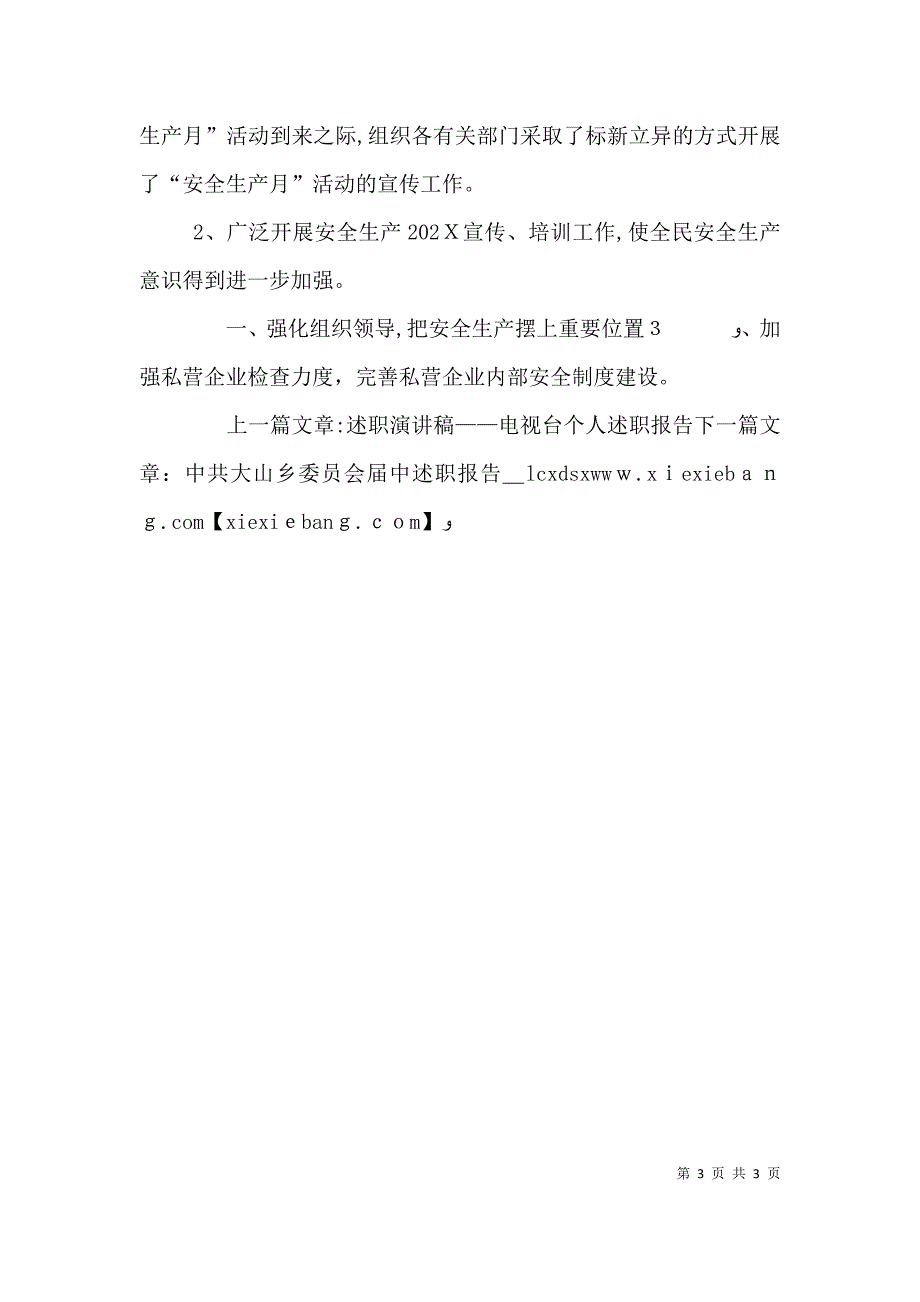 安全生产述职报告2_第3页