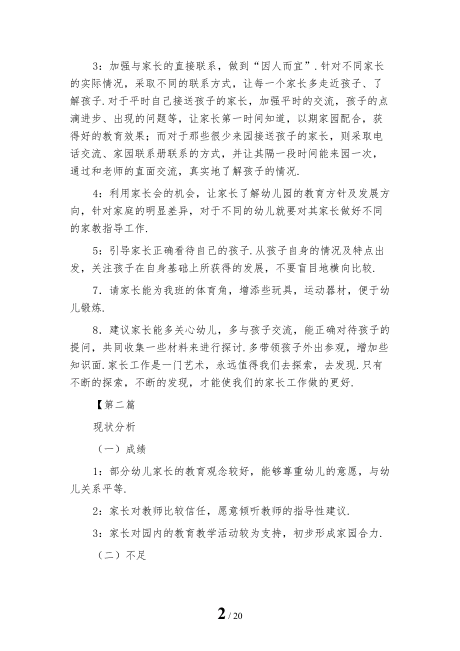 新版幼儿园托班家长工作计划_第2页