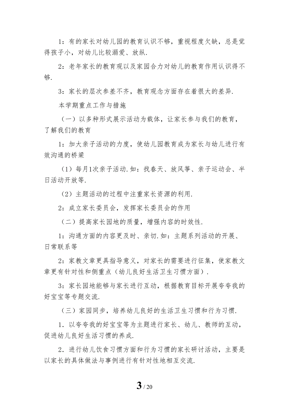 新版幼儿园托班家长工作计划_第3页