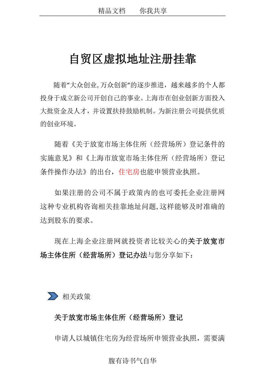 教育资料（2021-2022年收藏的）自贸区虚拟地址注册挂靠_第1页