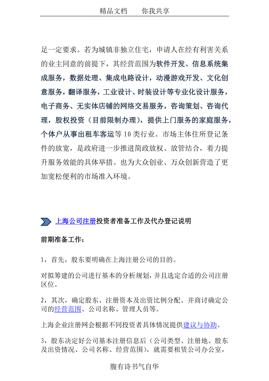 教育资料（2021-2022年收藏的）自贸区虚拟地址注册挂靠_第2页