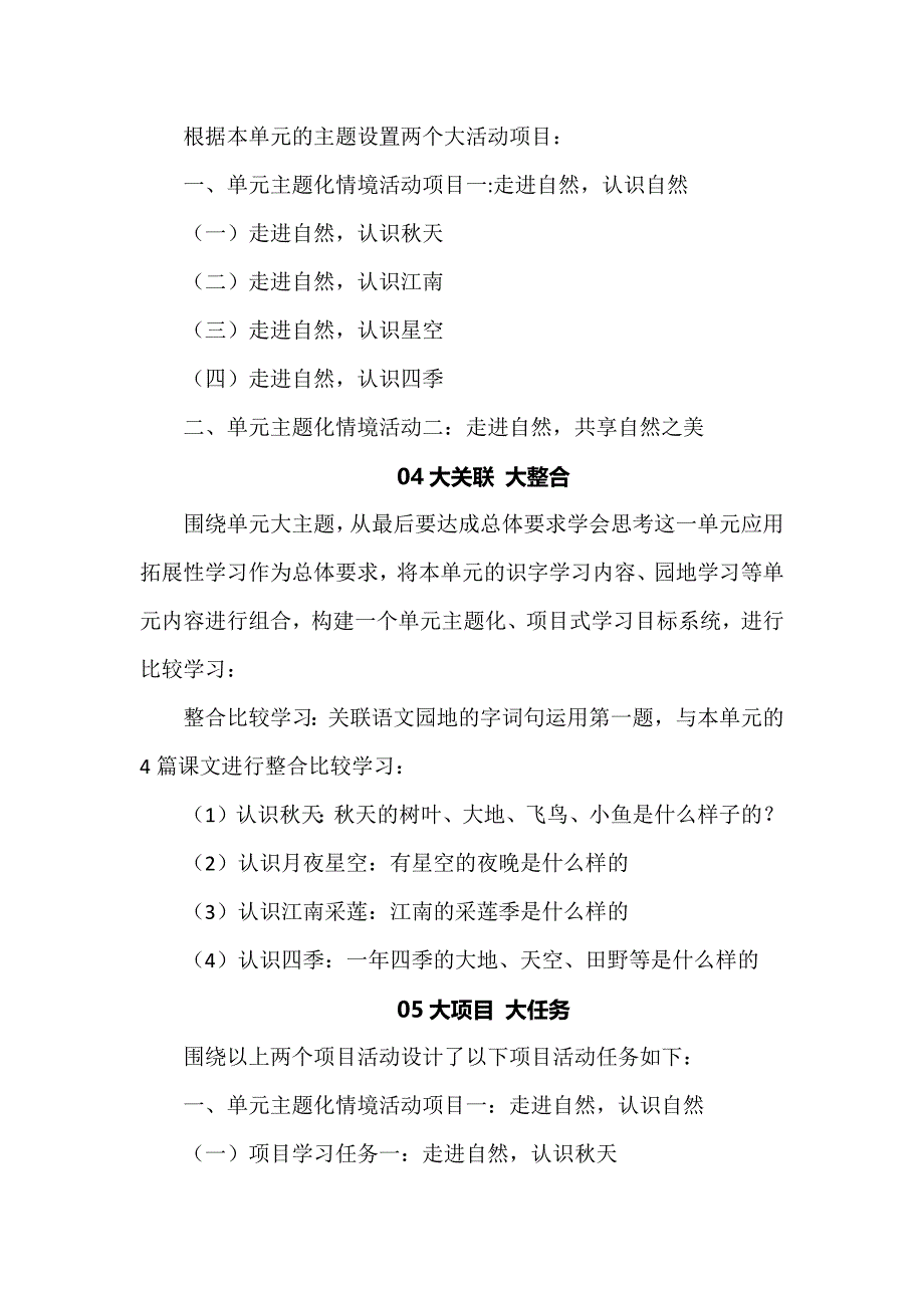 语文大单元教学设计+作业设计：一上四单元跨学科主题活动.docx_第3页