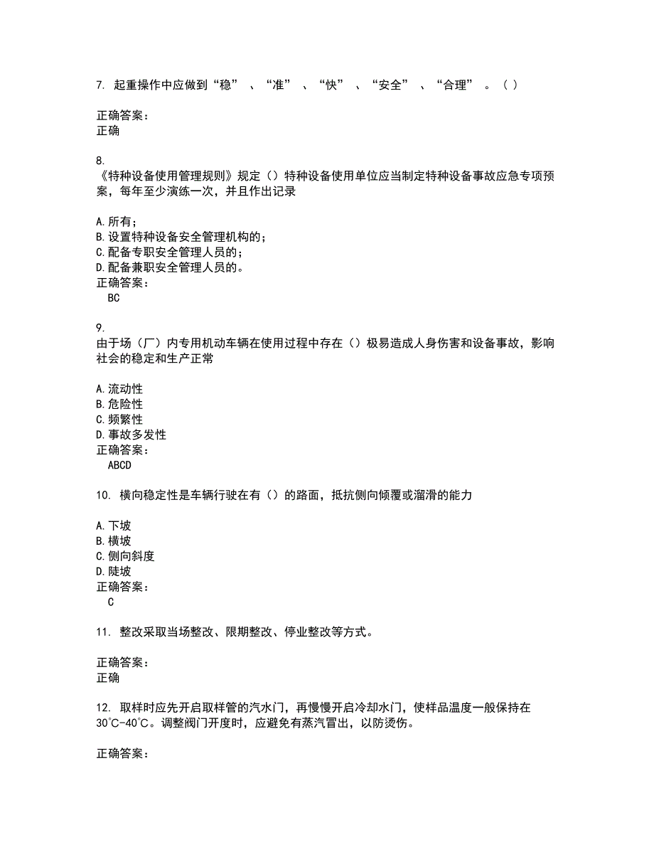 特种设备作业考试题带答案81_第2页