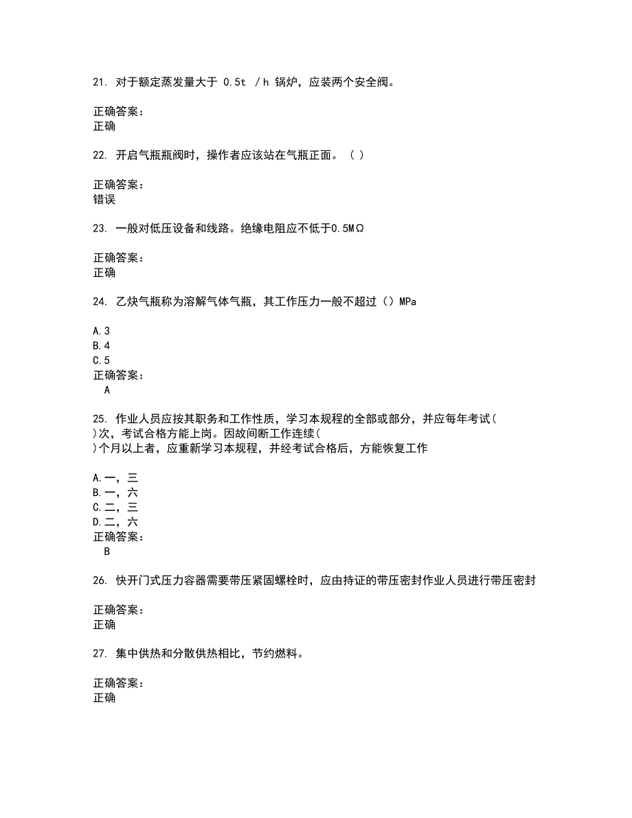 特种设备作业考试题带答案81_第4页