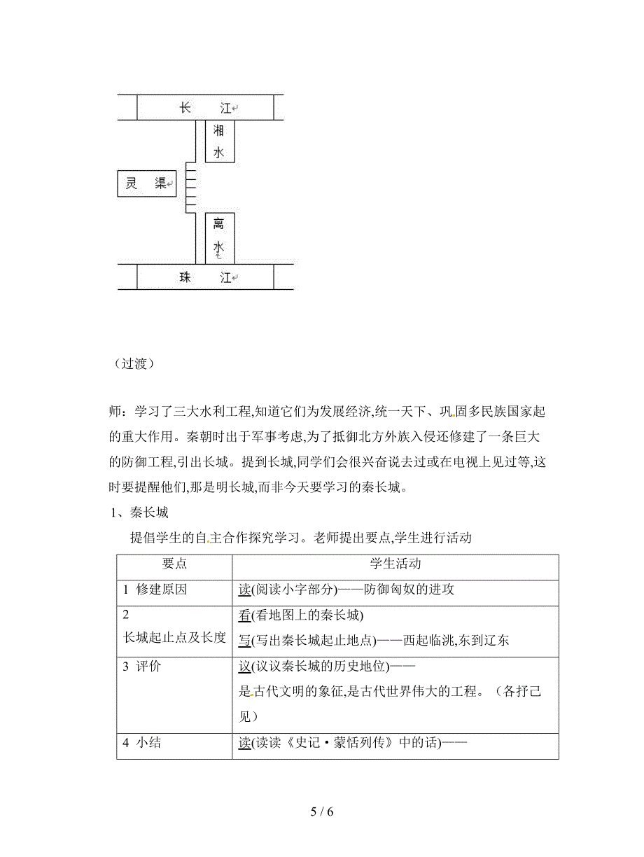 2019最新川教版七上《卓越的工程》说课稿.doc_第5页