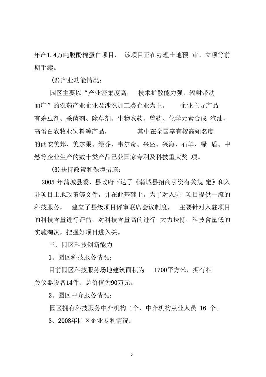 陕西省蒲城县农化工业园汇报材料_第5页