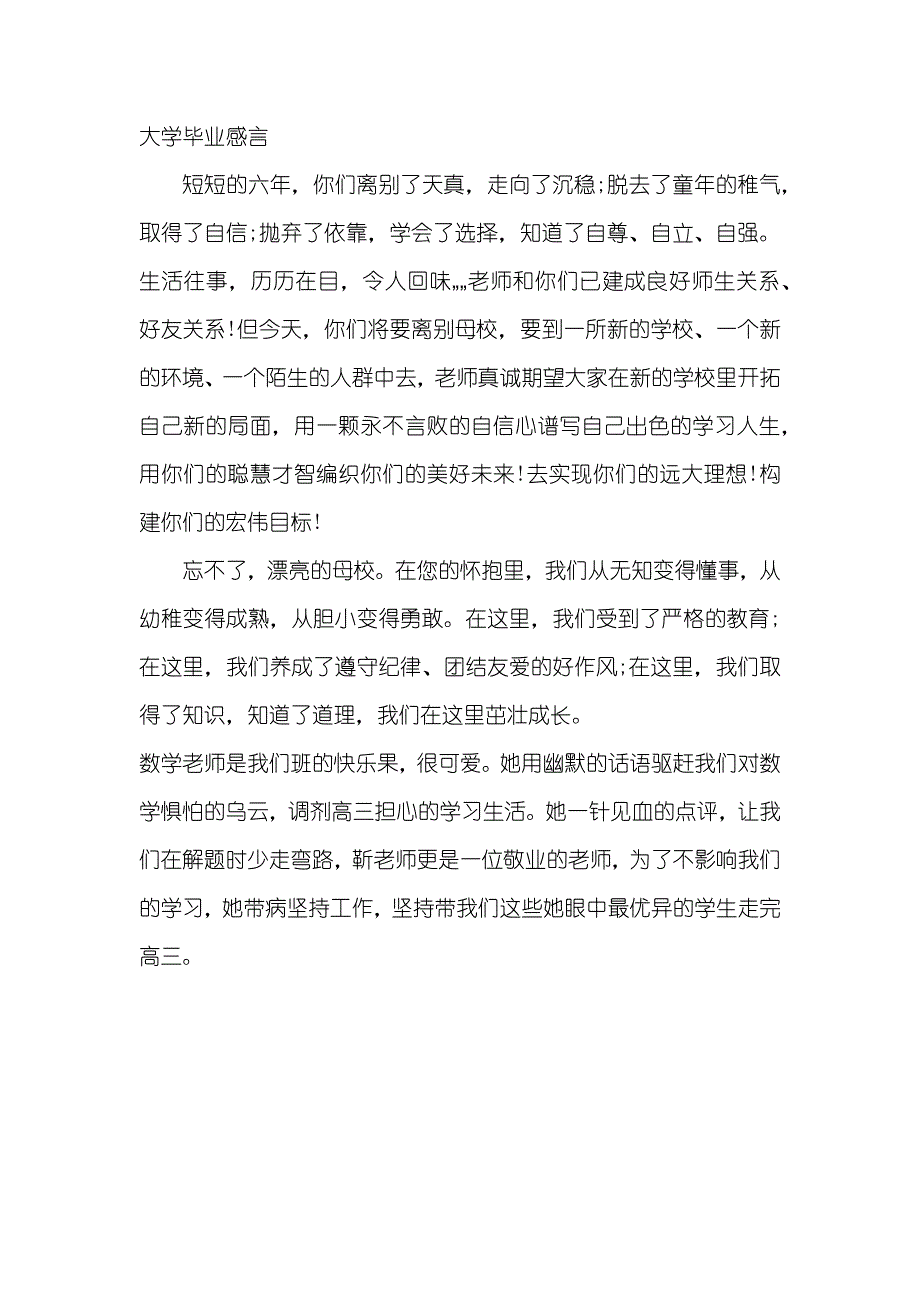 届毕业感言稿_第4页