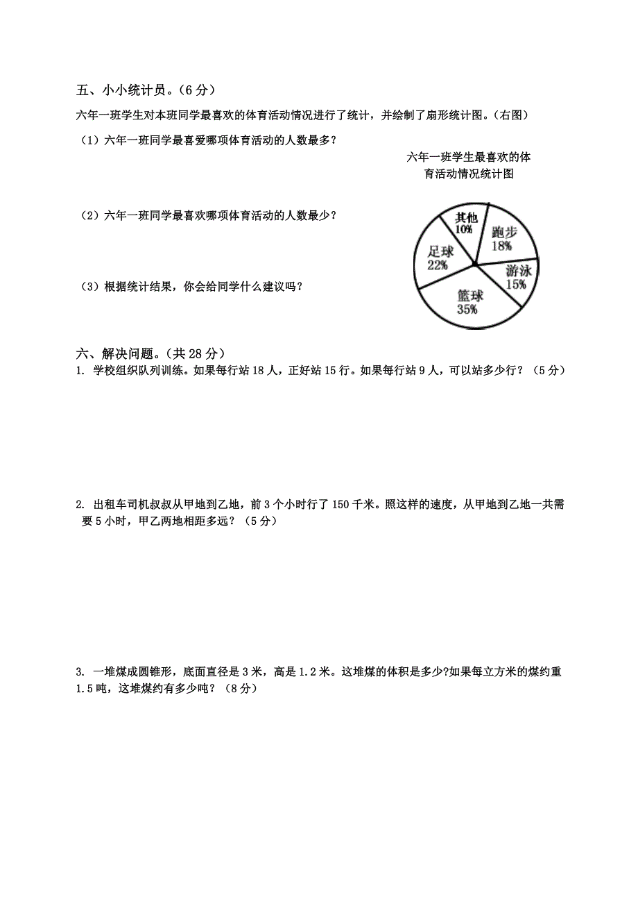 人教版小学六年级下册数学期中试卷及答案_第3页