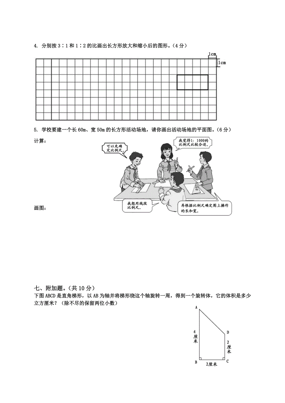 人教版小学六年级下册数学期中试卷及答案_第4页