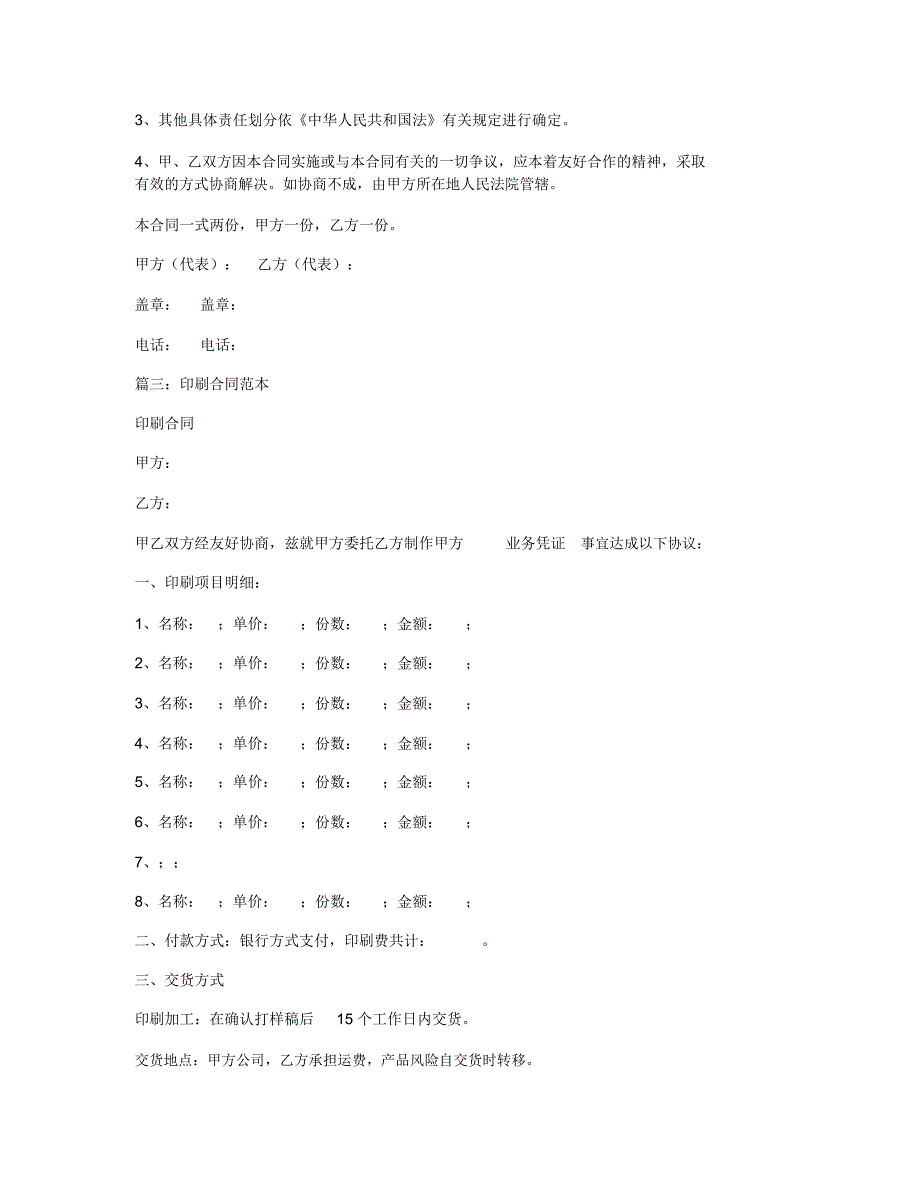 印刷品合同样本_第4页