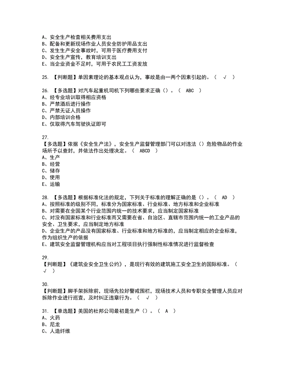 2022年安全员-A证（山东省-2022版）模拟考试题含答案16_第4页