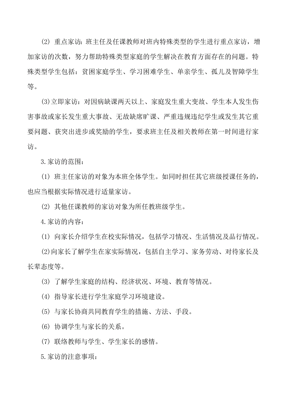 教师与家长沟通技巧的实施方案.doc_第3页