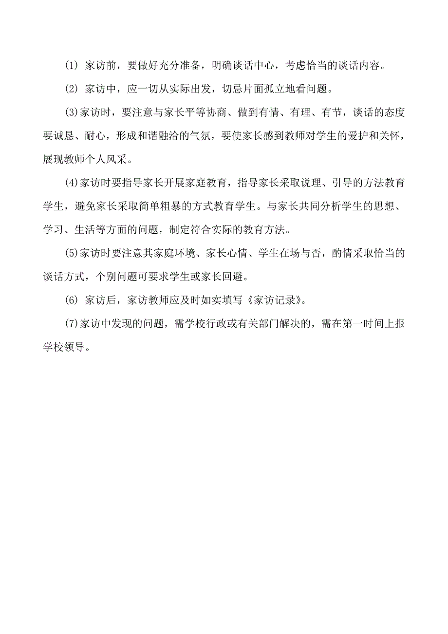 教师与家长沟通技巧的实施方案.doc_第4页