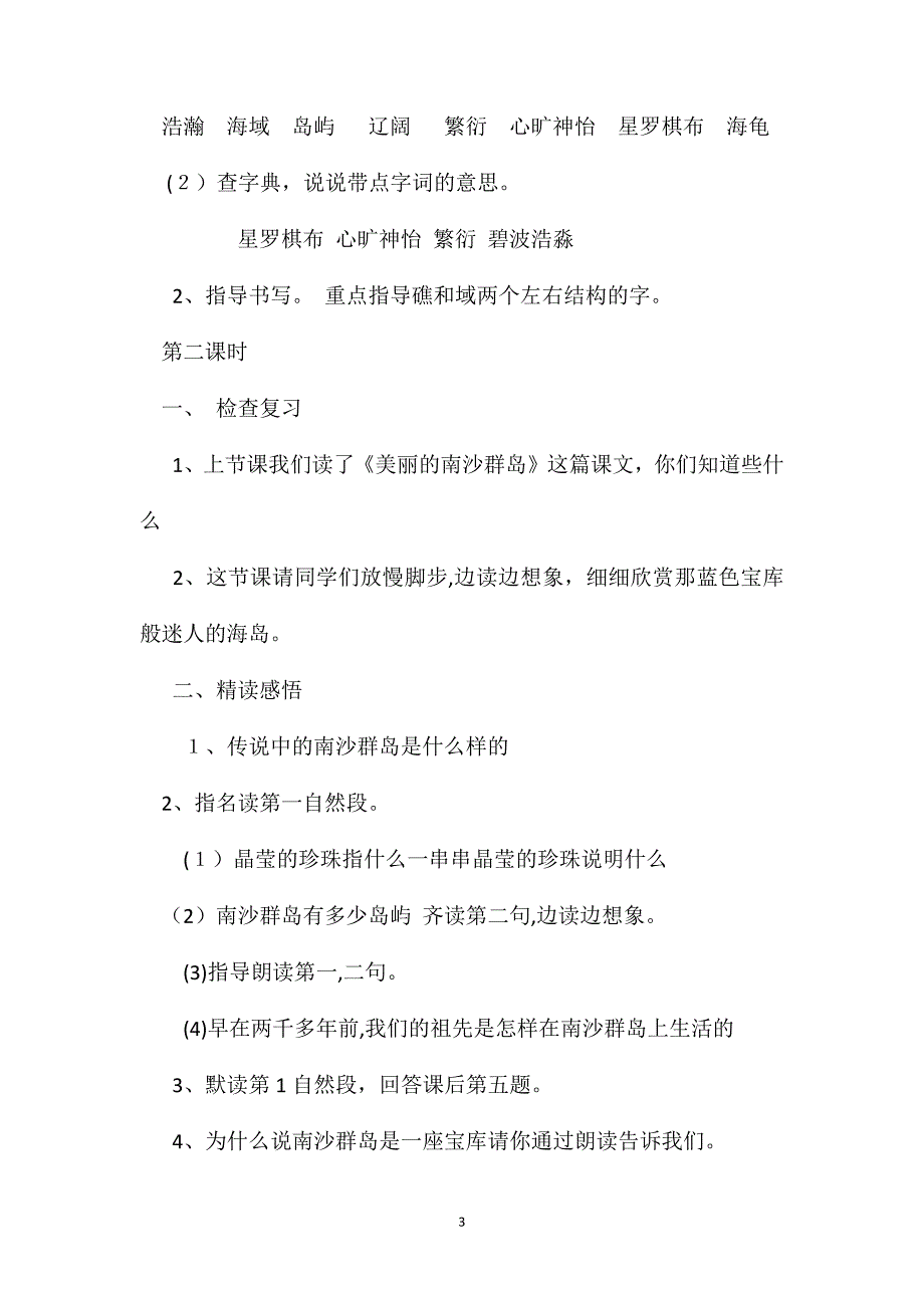 美丽的南沙群岛教案_第3页