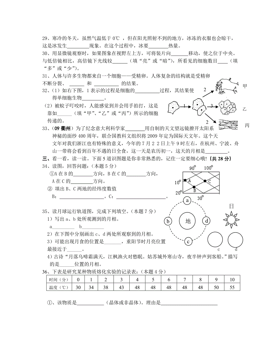 七年级(上)期末复习试卷四_第4页