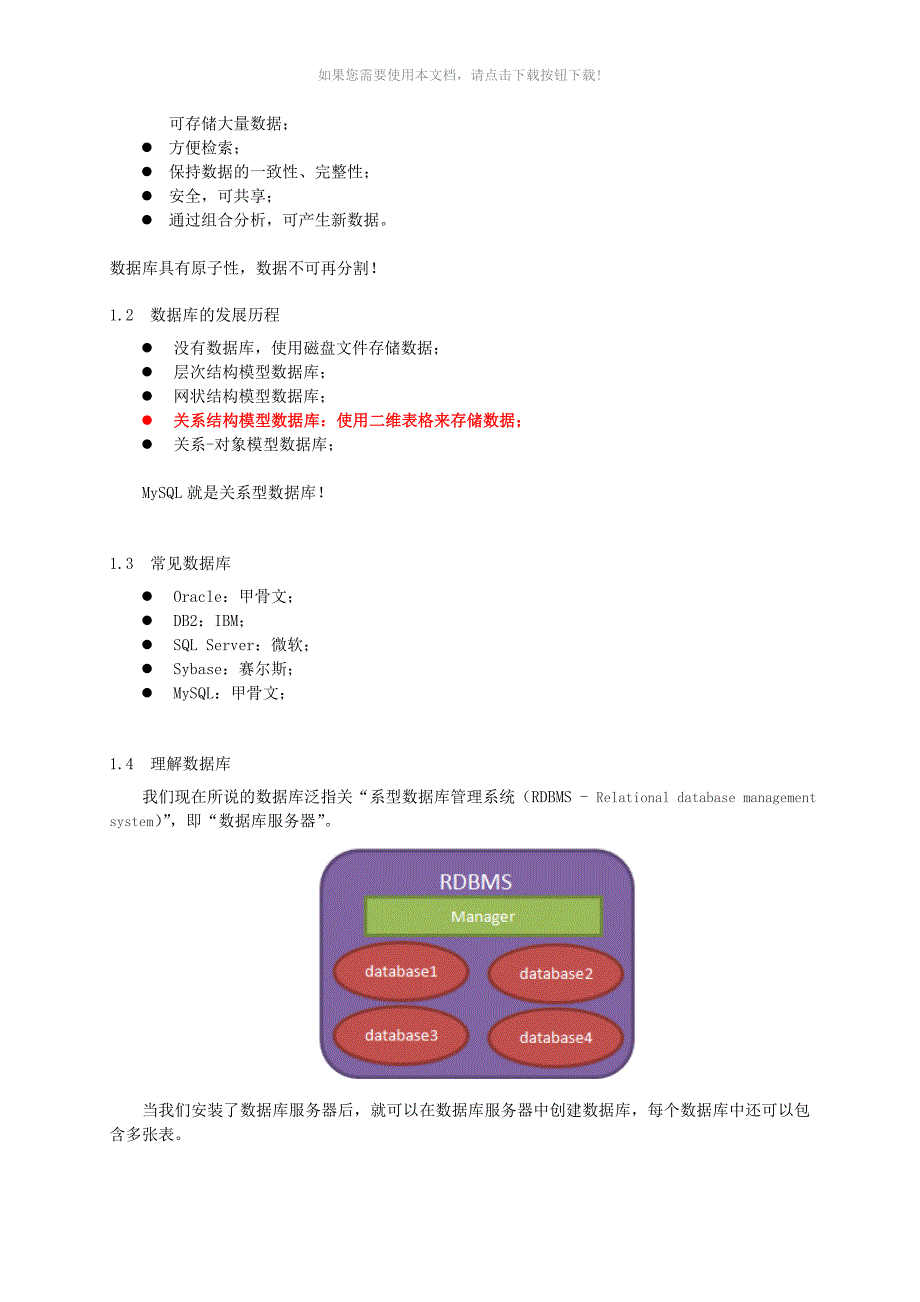 推荐mysql讲义_第2页