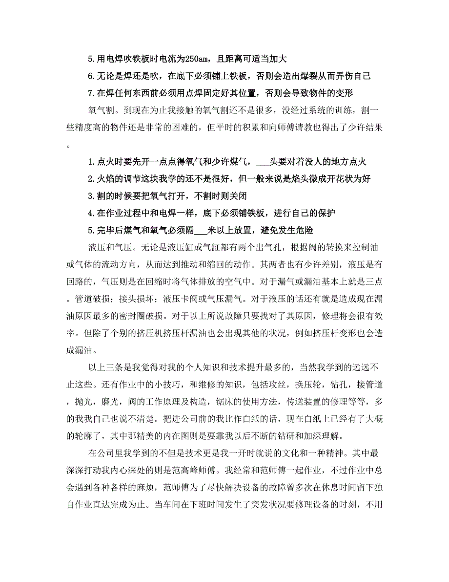 机修工个人年终总结_第4页