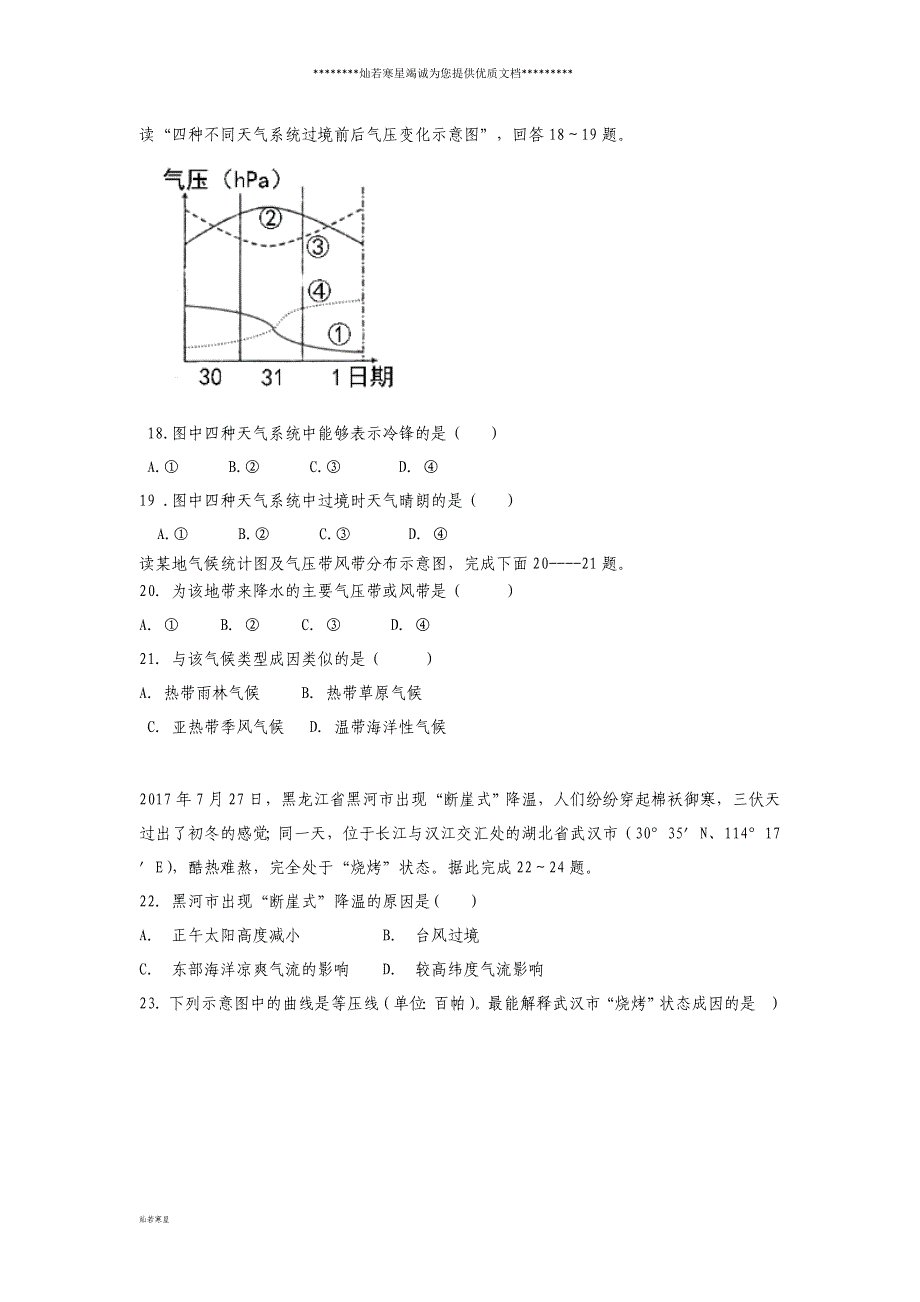 高一地理上学期期中试题-新版-人教版_第4页