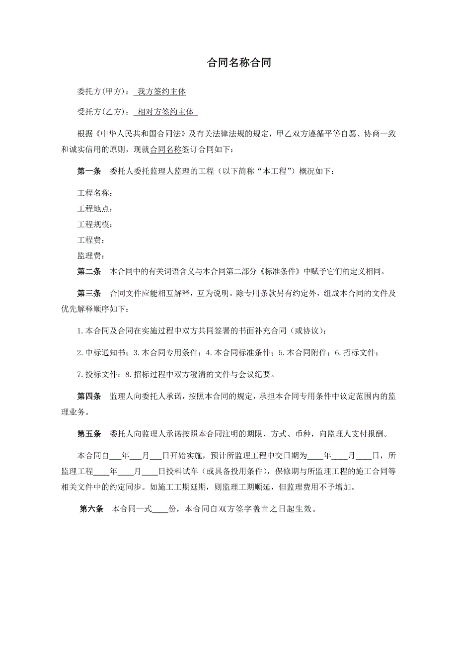 工程监理合同(通用).docx_第1页