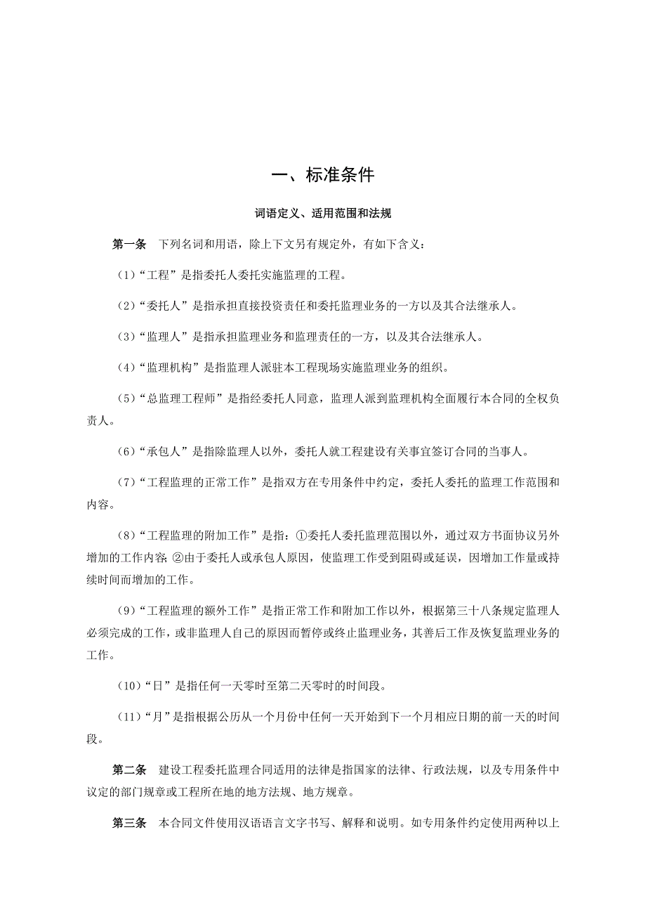 工程监理合同(通用).docx_第2页