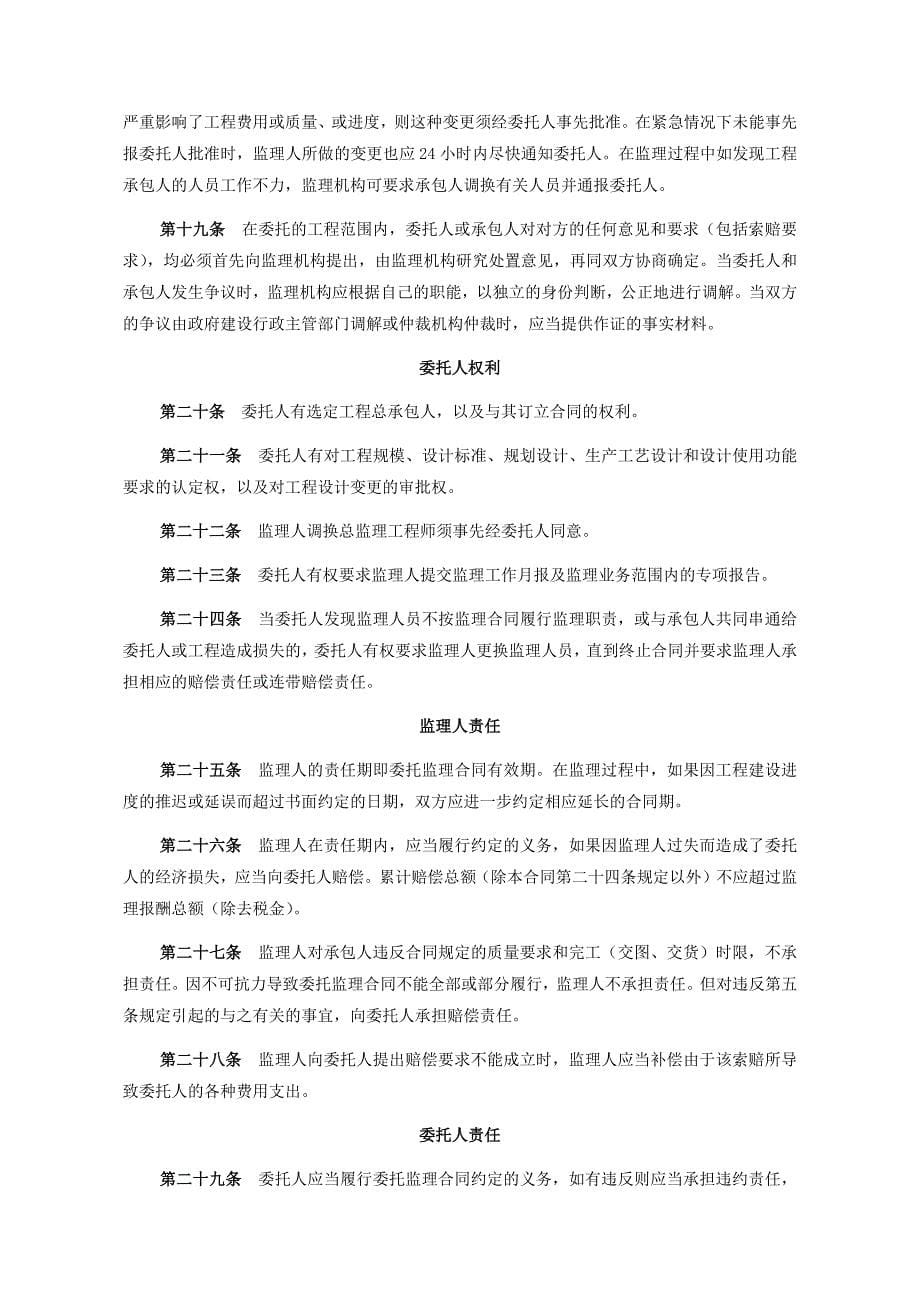 工程监理合同(通用).docx_第5页