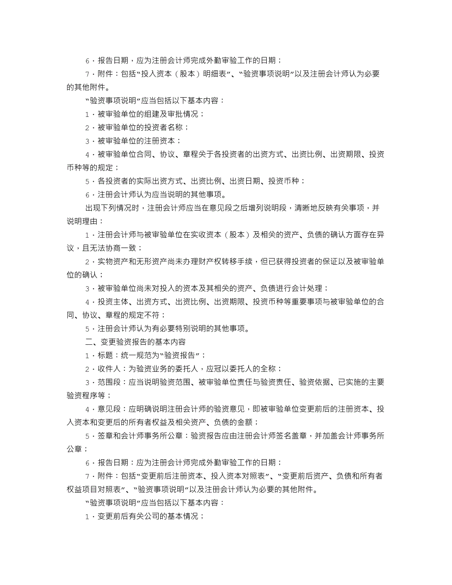 验资报告要本地事务所办理的吗_第3页