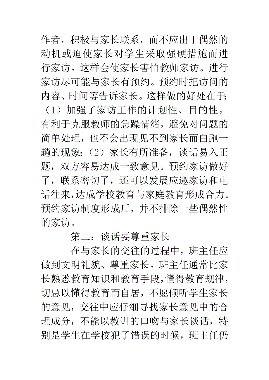 班主任如何进行家访.docx_第2页