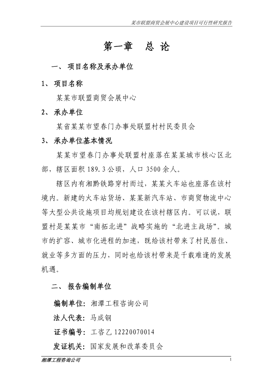 某某地区大型商贸会展中心建设项目可行性策划书.doc_第4页