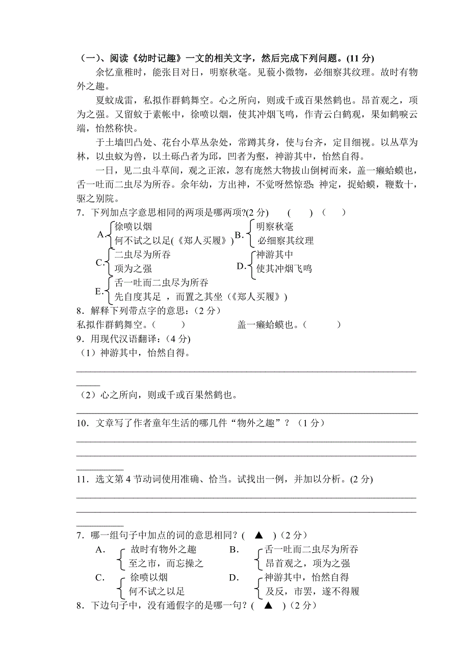 七上语文期中考试复习之文言文_第1页