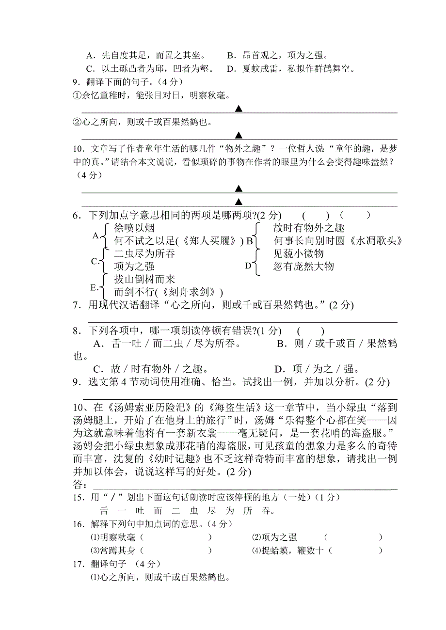 七上语文期中考试复习之文言文_第2页