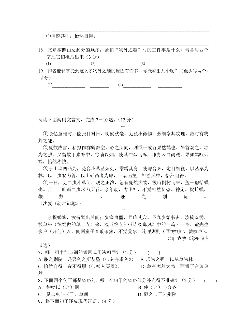 七上语文期中考试复习之文言文_第3页