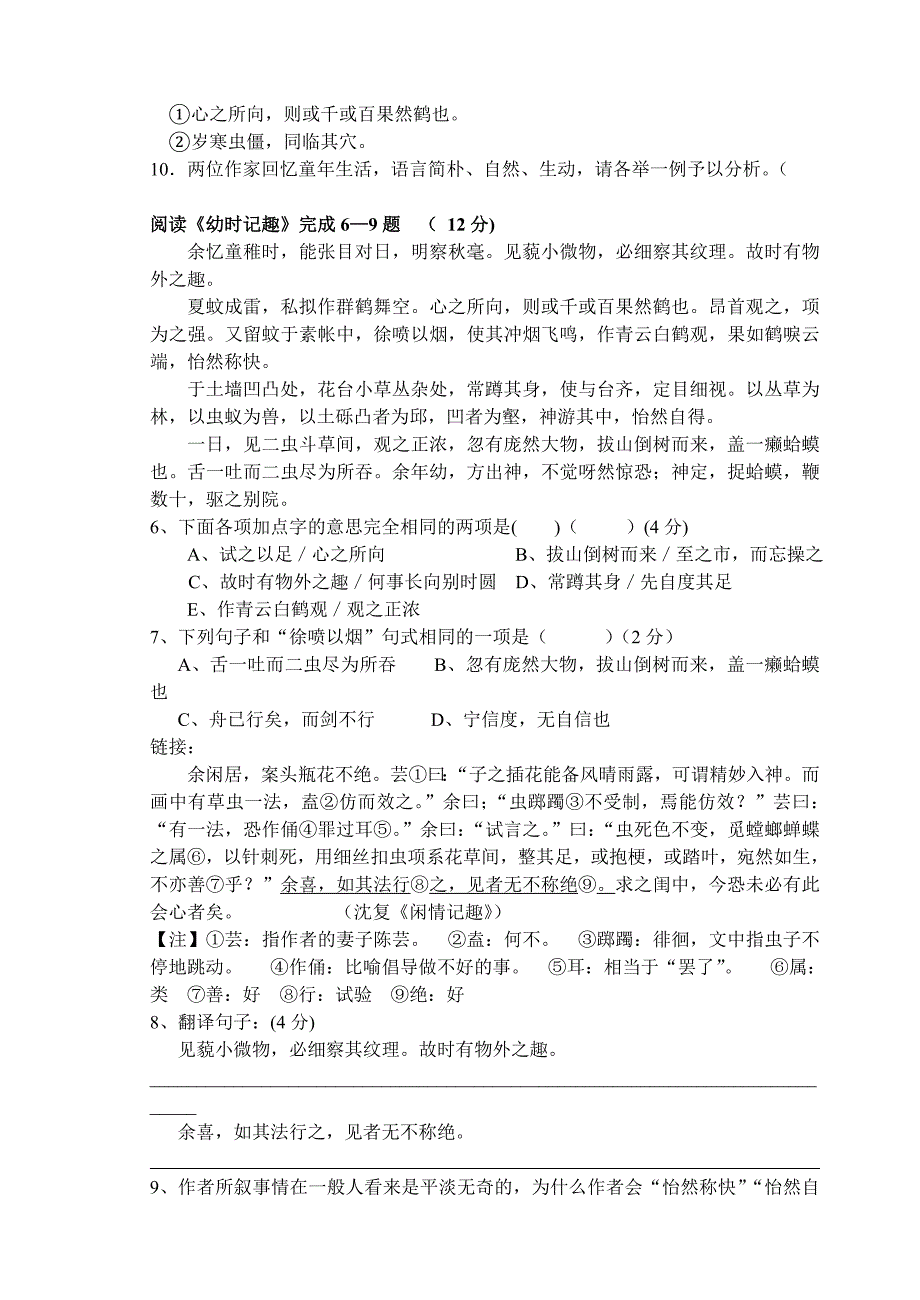 七上语文期中考试复习之文言文_第4页