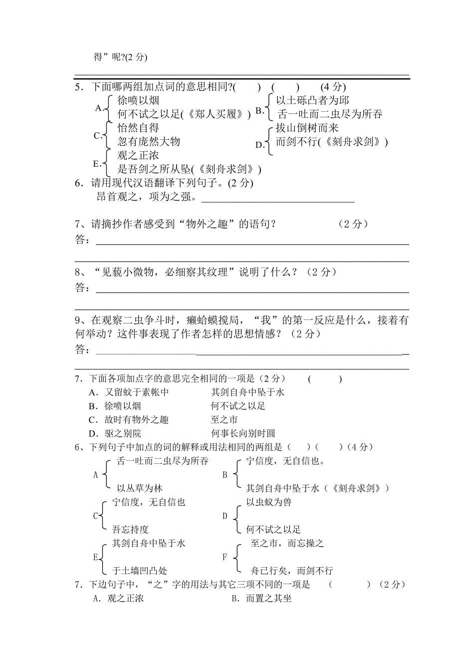 七上语文期中考试复习之文言文_第5页