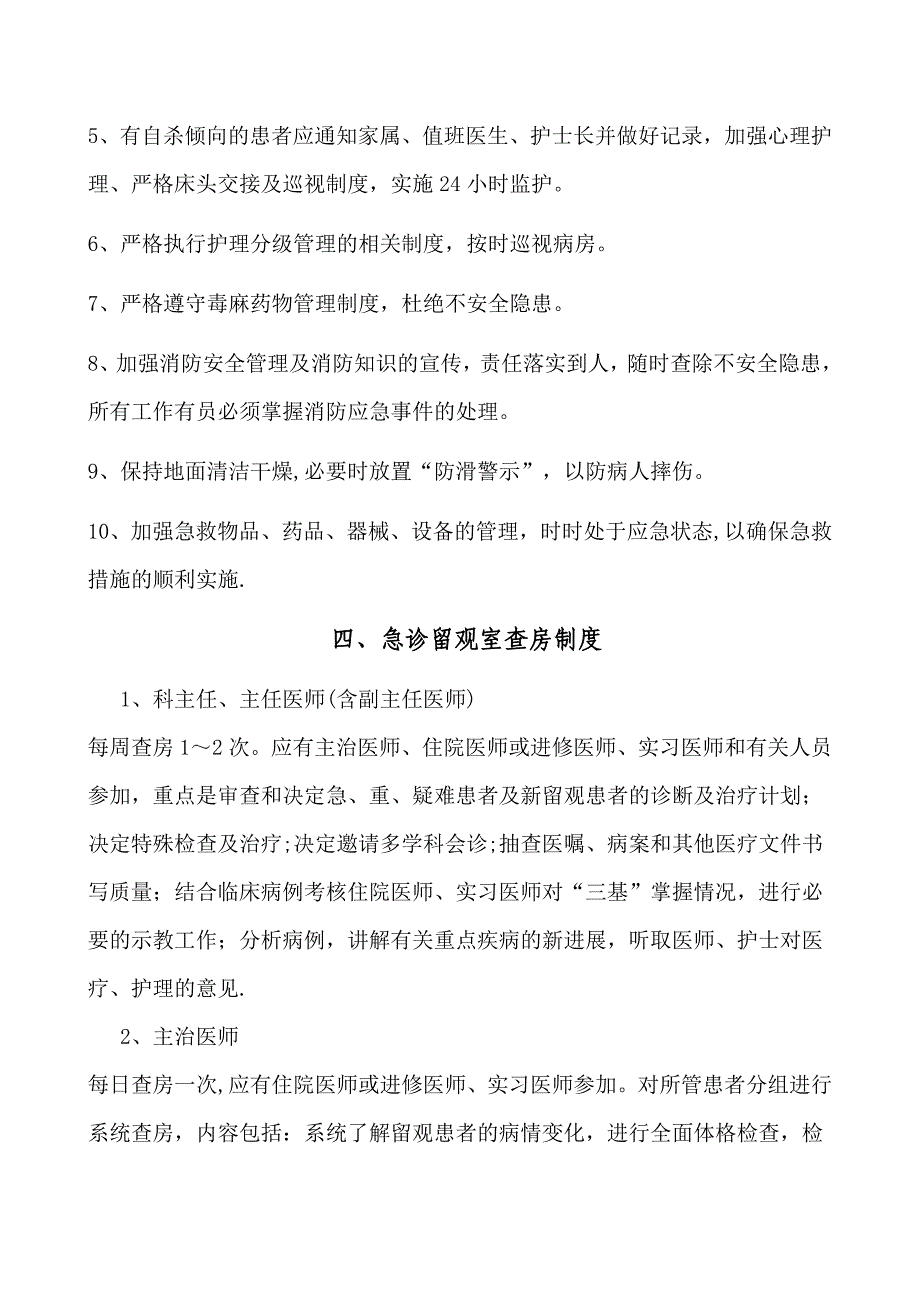 急诊留观制度与流程图_第4页