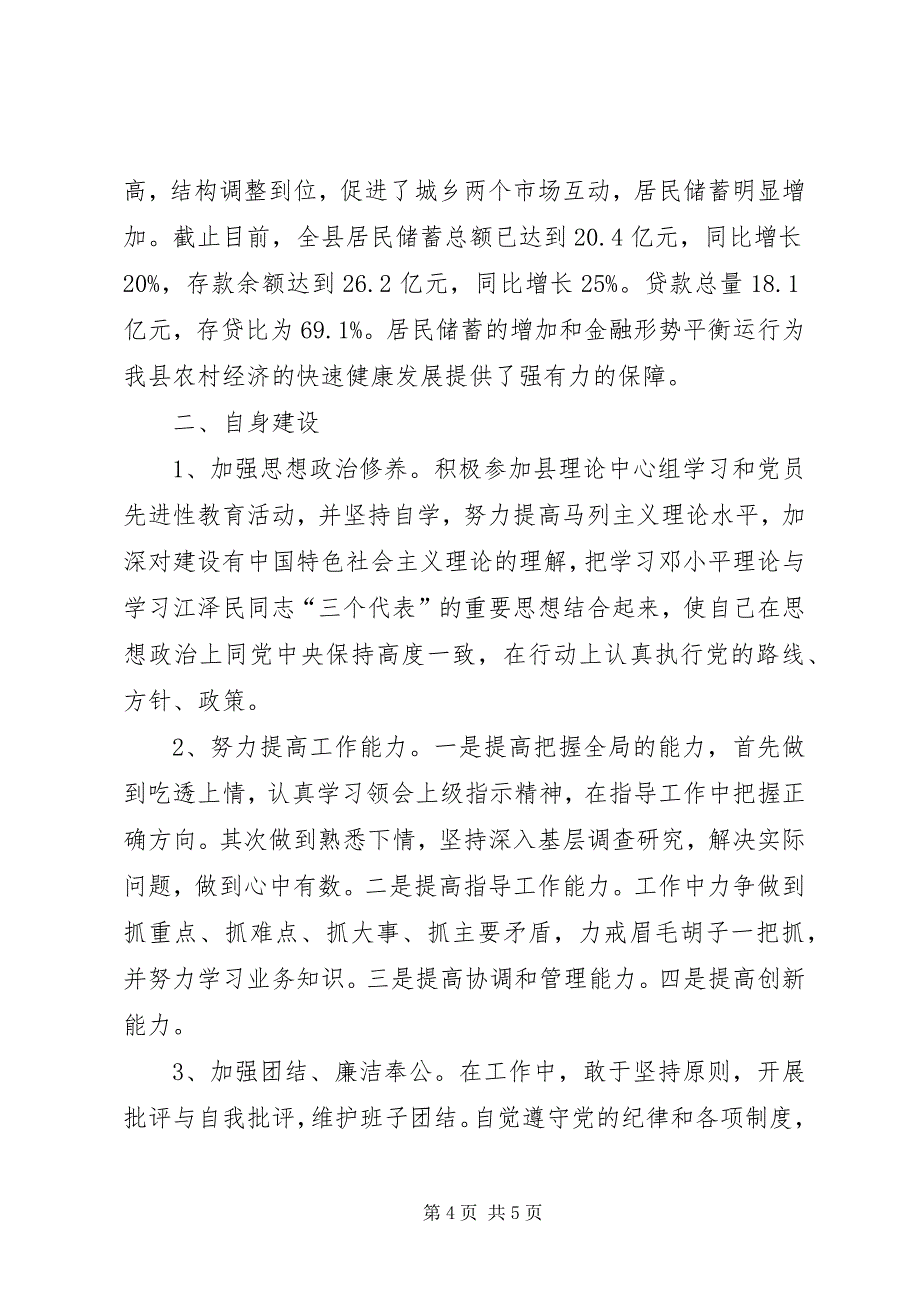 2023年分管农业县长述职报告2.docx_第4页