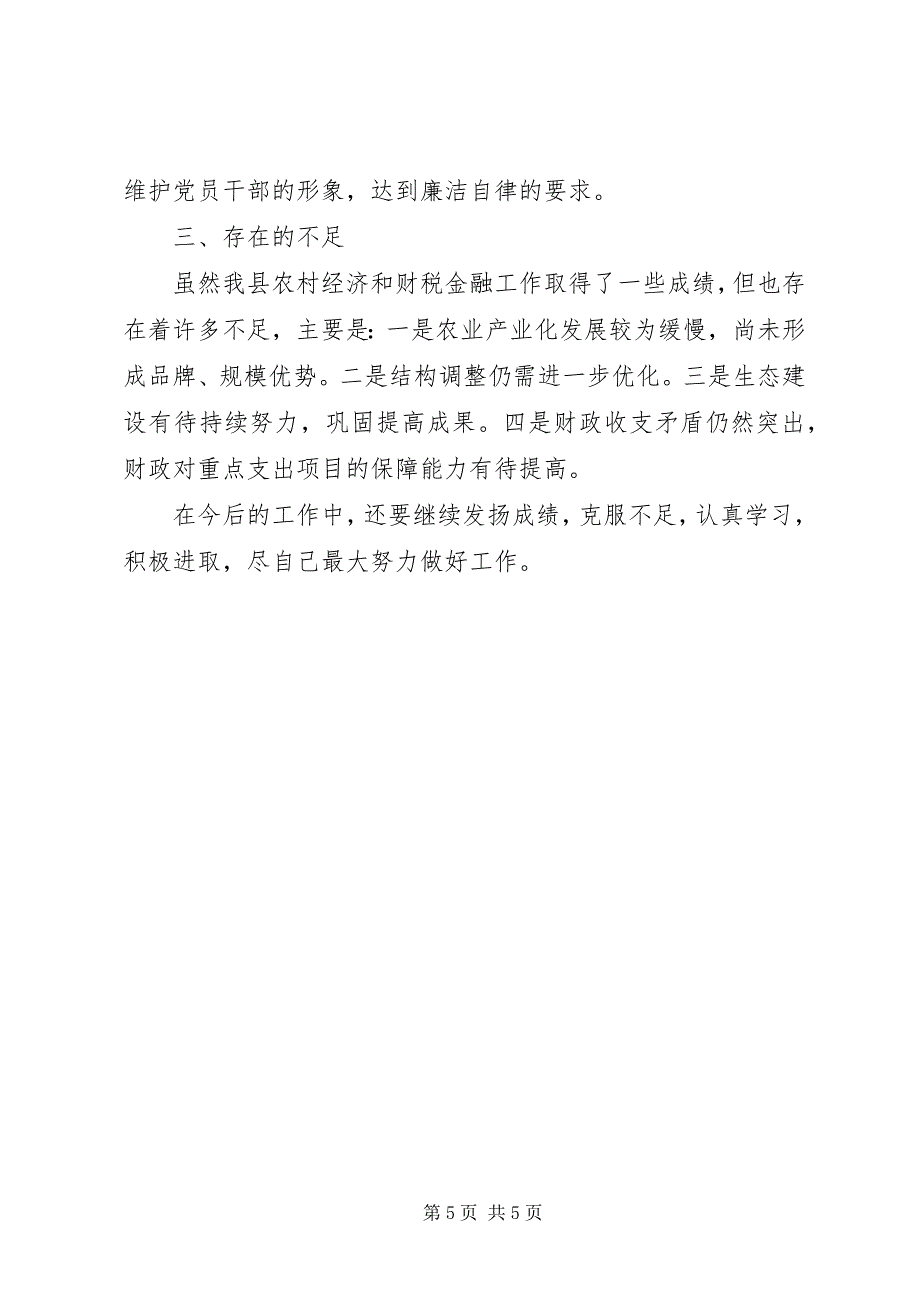 2023年分管农业县长述职报告2.docx_第5页