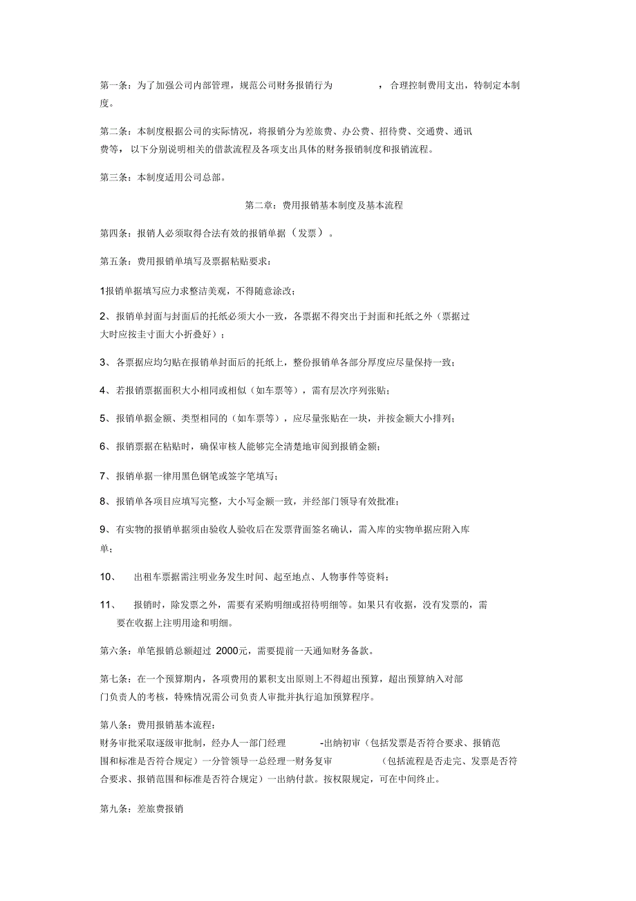 费用报销制度(企业财务制度)_第2页