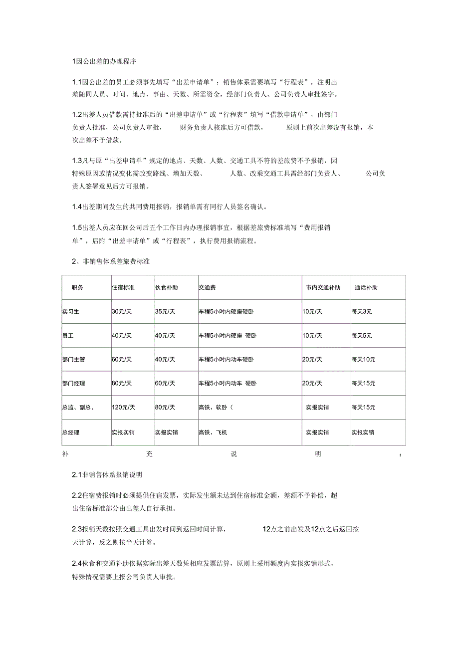 费用报销制度(企业财务制度)_第3页