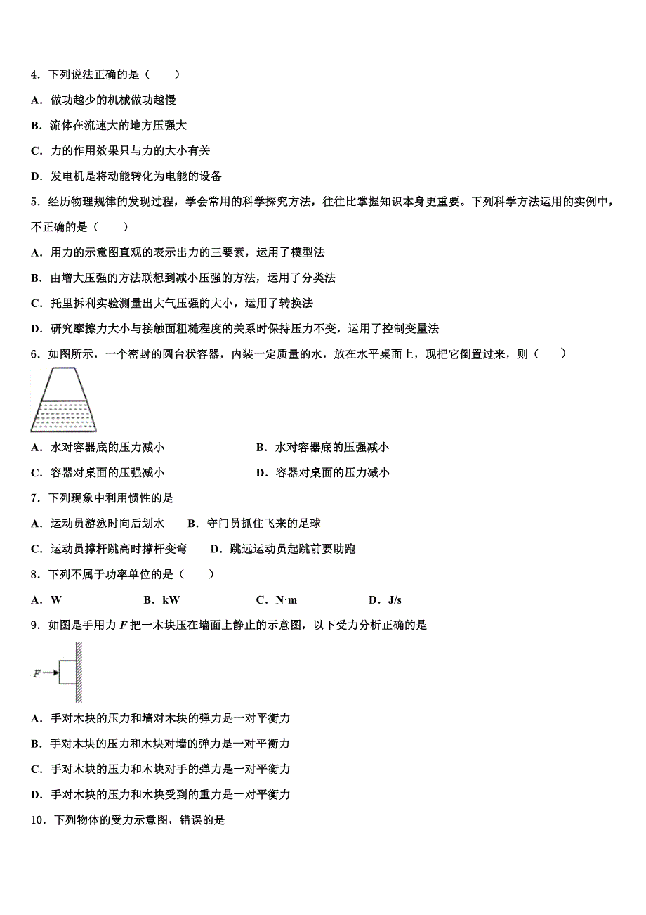 江苏省徐州市市区部分2023年物理八年级第二学期期末监测试题（含解析）.doc_第2页