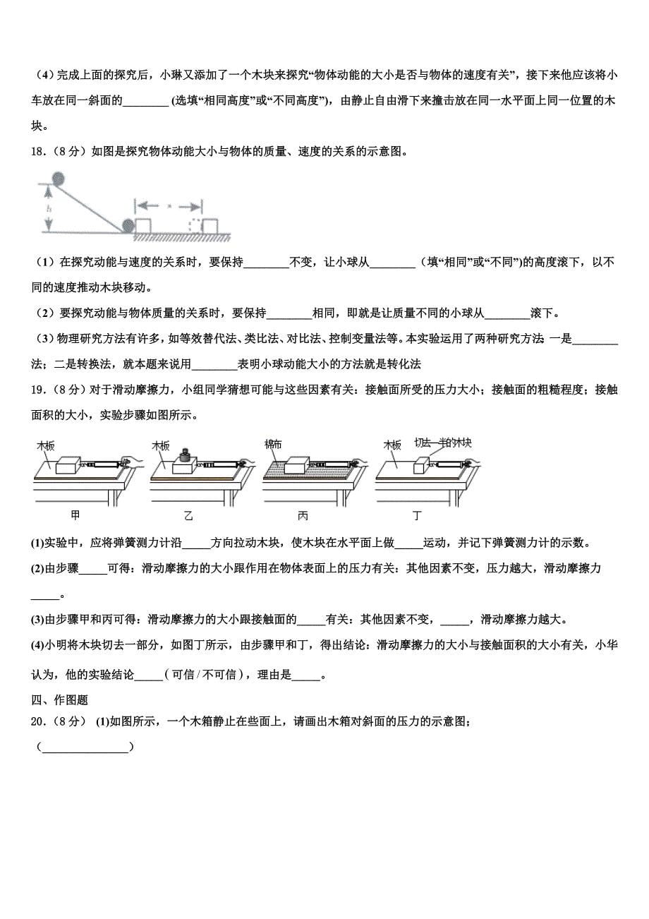 江苏省徐州市市区部分2023年物理八年级第二学期期末监测试题（含解析）.doc_第5页