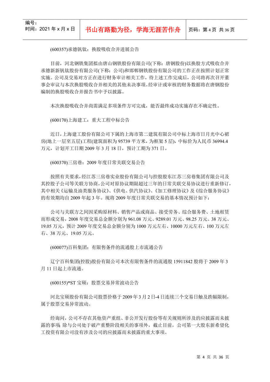 3月5日上市公司晚间公告速递_第4页