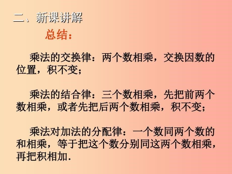 2019年秋七年级数学上册第二章有理数及其运算2.7有理数的乘法二教学课件（新版）北师大版.ppt_第5页