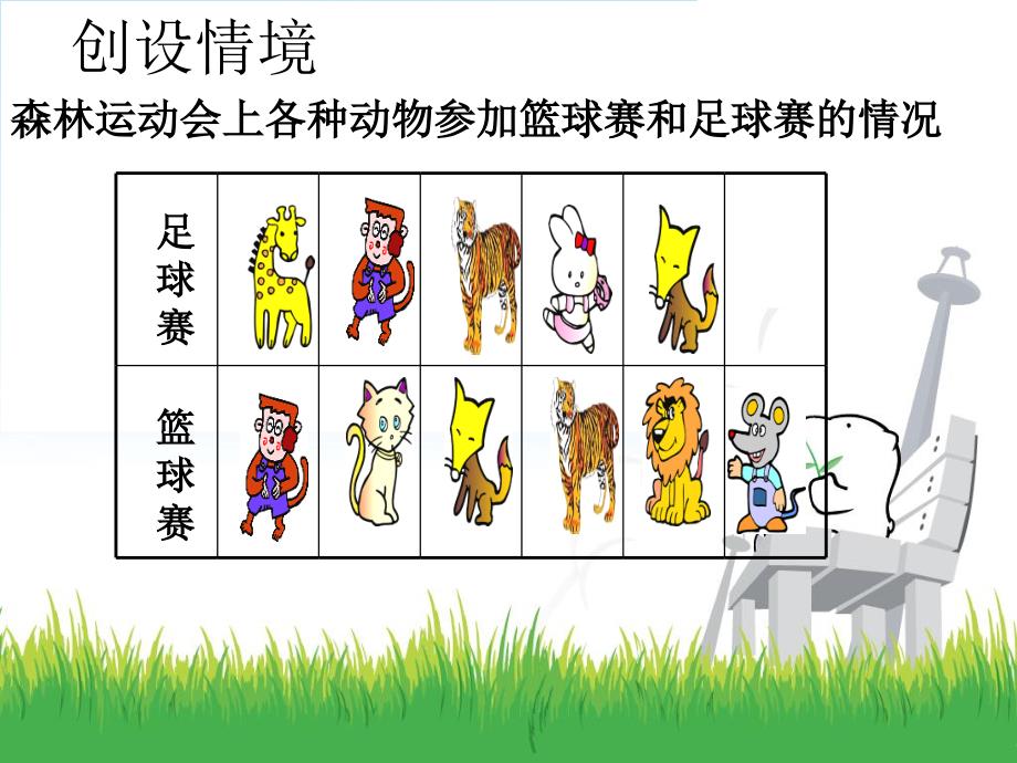 数学广角—集合_第2页