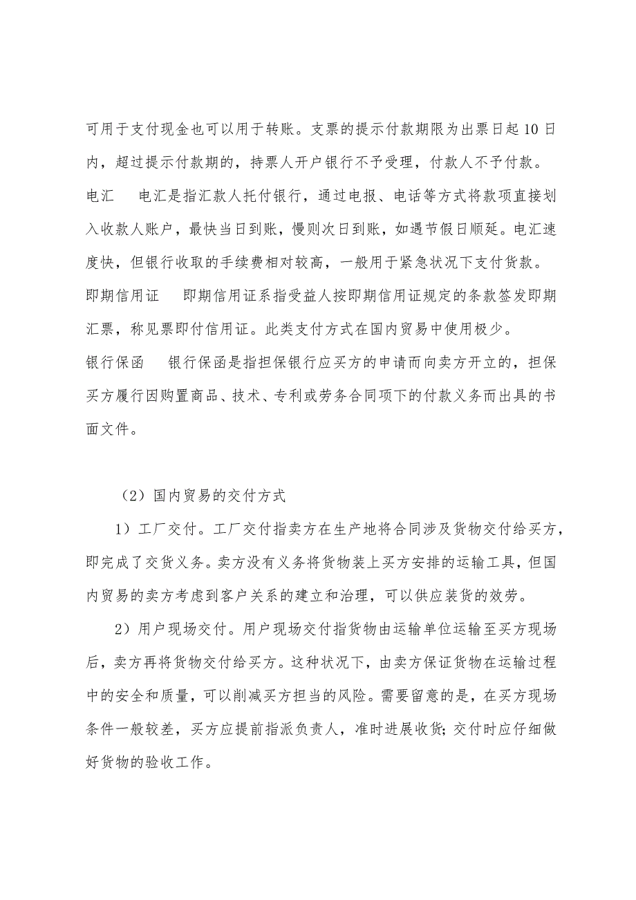 2022年招标师《项目管理与招标采购》讲义(16).docx_第2页