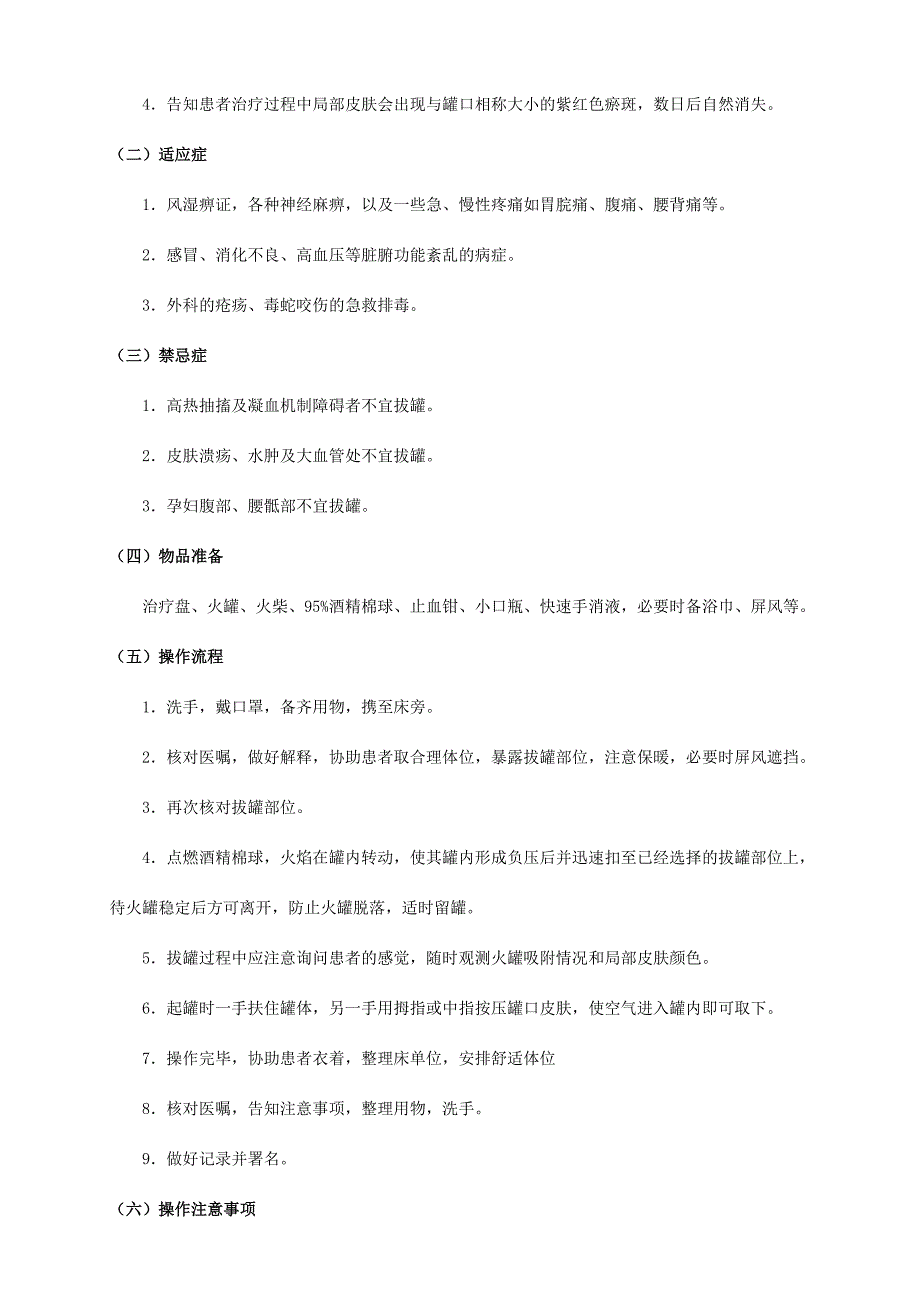 中医护理常用技术操作流程.doc_第3页