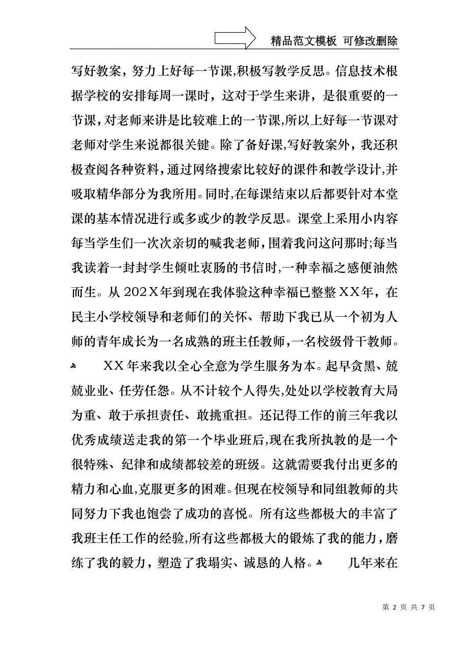 教师述职报告模板合集六篇_第2页