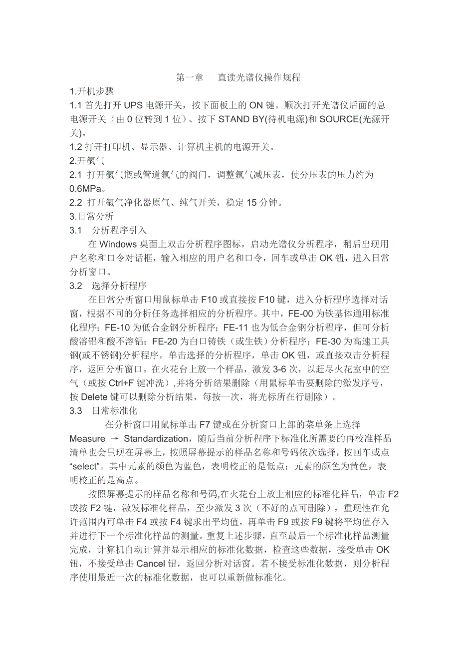 直读光谱仪操作规程_第1页