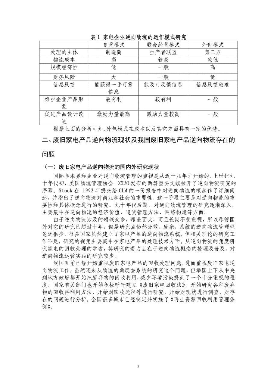 废旧家电产品逆向物流问题研究_第5页