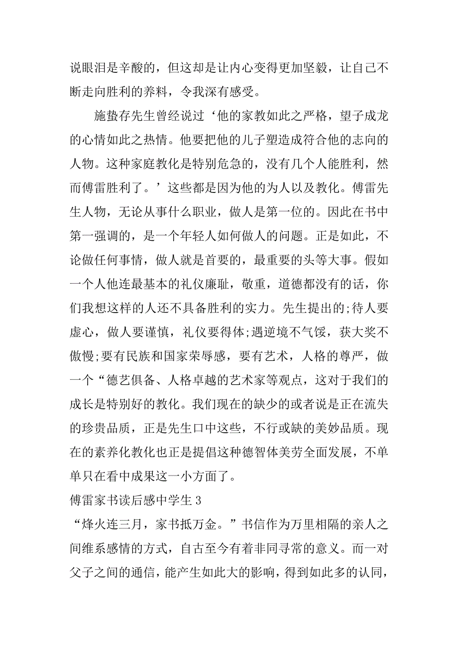 2023年傅雷家书读后感高中生7篇(傅雷家书读后感高中作文)_第3页